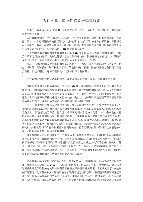 为什么北京酿友们喜欢诺玛科瓶塞