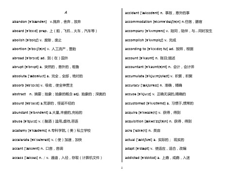 高考英语3500词汇表—带音标—中文解释