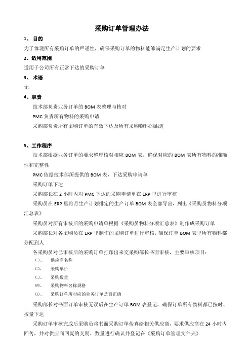 采购订单管理办法