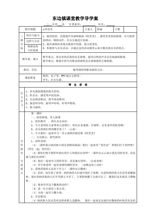 二年级音乐高桥镇课堂教学导学案 - 副本