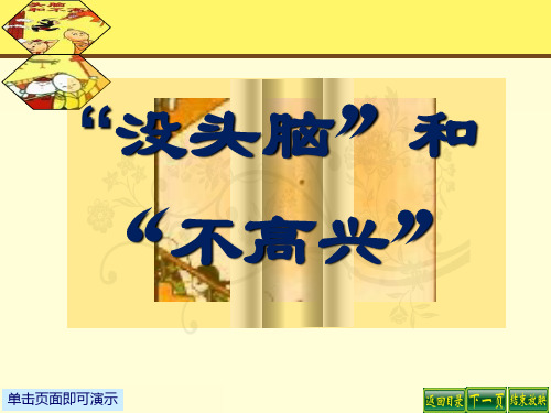 没头脑和不高兴_ppt课件