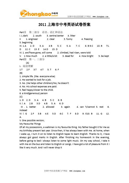 2011上海中考英语试题答案