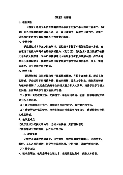 《溜索》说课稿