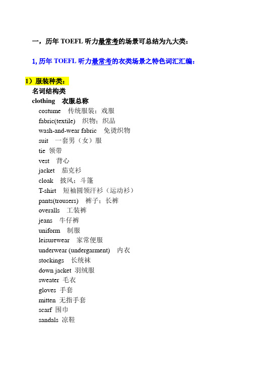 九大场景之特色词汇汇编