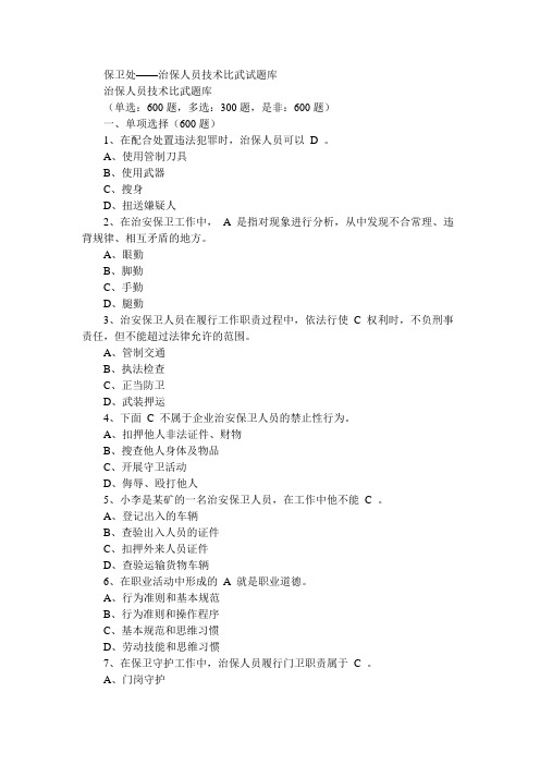 安保人员试题库
