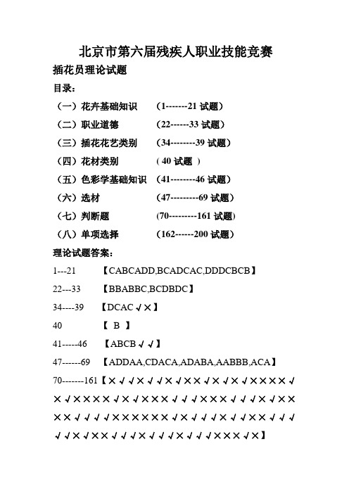 插花复习题