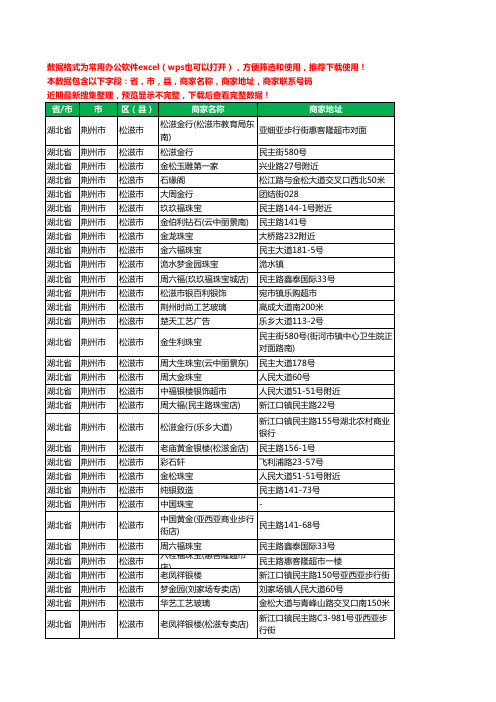 2020新版湖北省荆州市松滋市工艺品工商企业公司商家名录名单联系电话号码地址大全42家