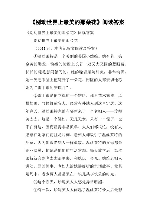 《别动世界上最美的那朵花》阅读答案