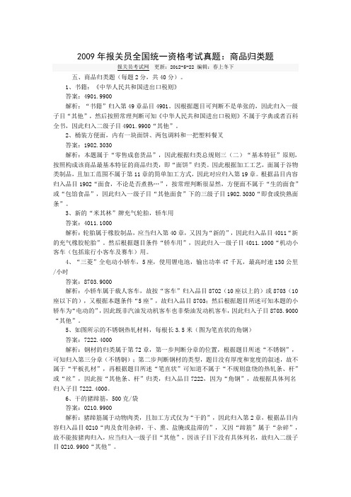 09商品编码