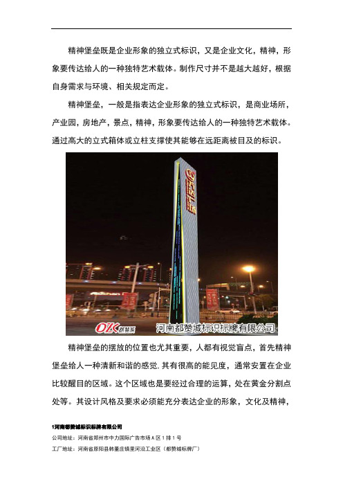 精神堡垒设计制作公司和方案制作流程详情