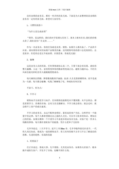 2021年没业绩的业务员一定有的臭毛病