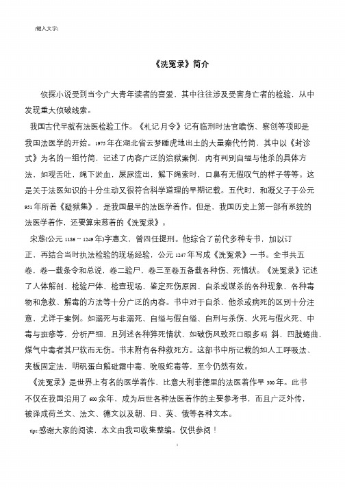 《洗冤录》简介