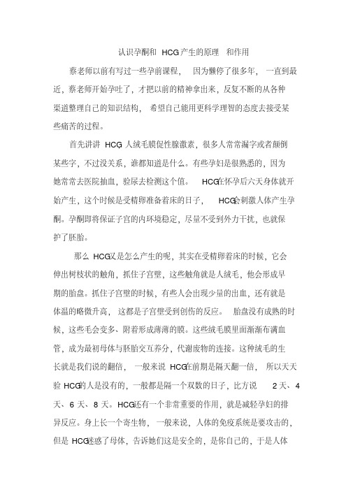 认识孕酮和HCG产生的原理和作用