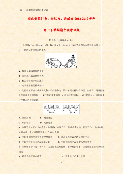 2018-2019学年黑龙江省大庆铁人中学高一上学期期末考试历史试卷(答案+解析)