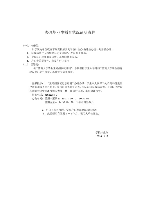 办理毕业生婚育状况证明流程-暨南大学