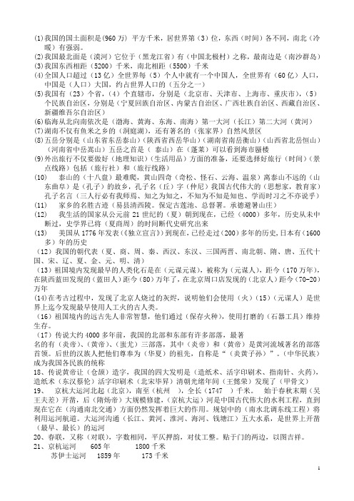 冀教版五年级上册品德与社会复习资料