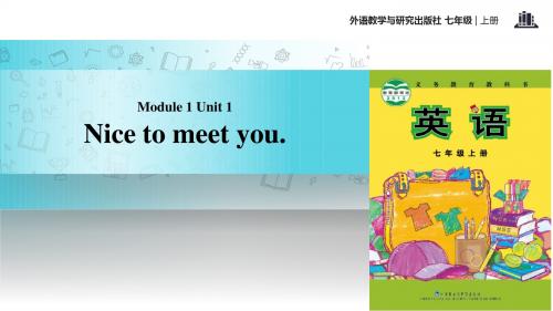 初中外研版英语七年级上册【教学课件】Module 1 Unit 1