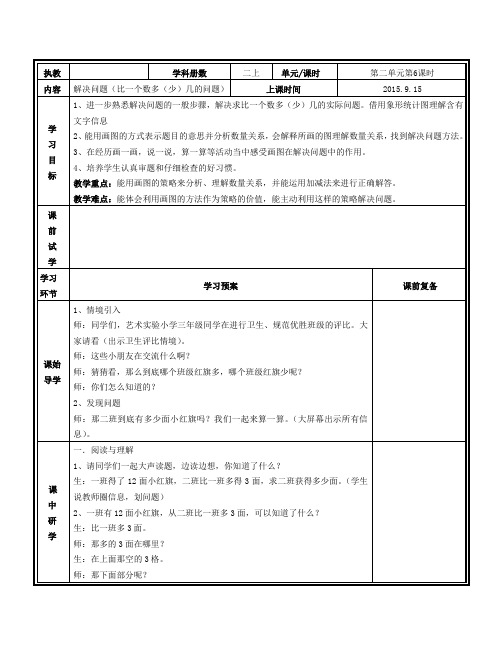 数学人教版二年级上册 解决问题(求比一个数多(少)几的问题)