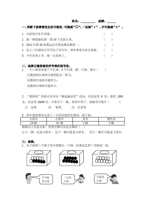 人教版小学三年级上册数学第8单元测试题2.doc