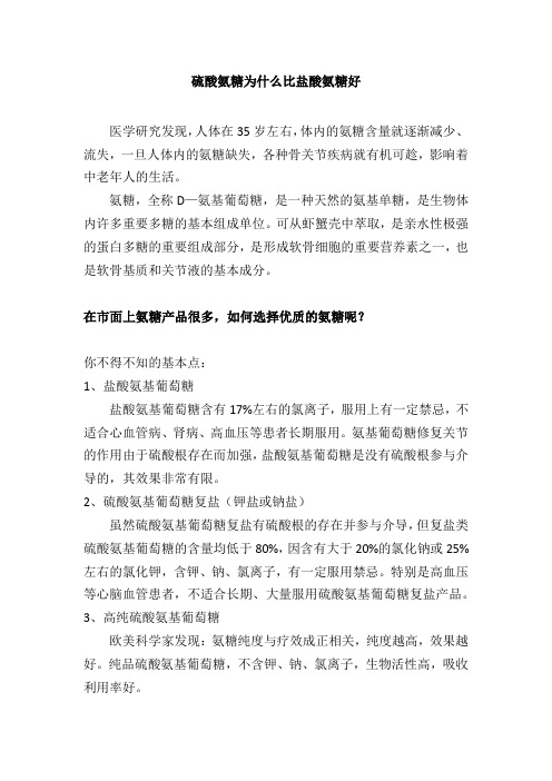 硫酸氨糖为什么比盐酸氨糖好