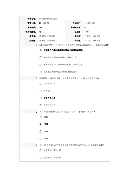 2015年安徽干部在线教育学习国家新型城镇化建设