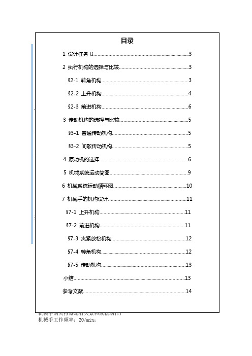 机械手-机械原理课程设计说明书