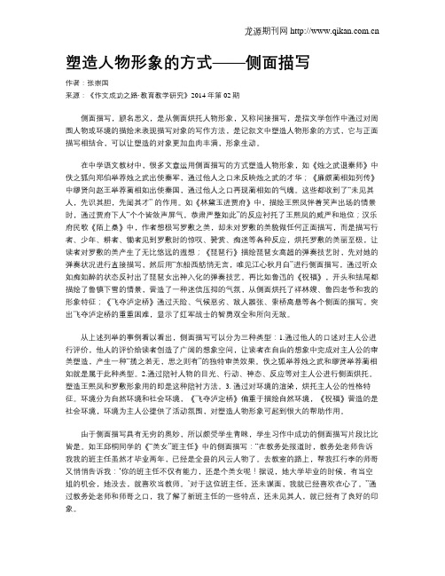 塑造人物形象的方式——侧面描写