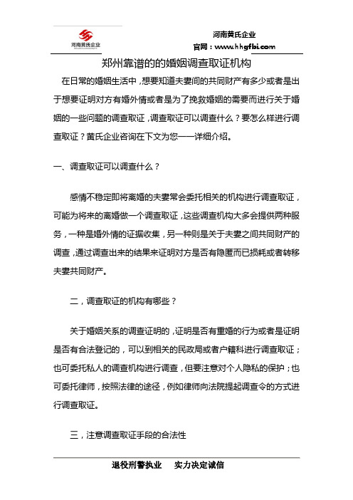 郑州靠谱的的婚姻调查取证机构