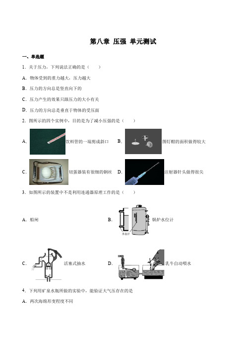 第八章压强单元测试(备作业)(原卷版+解析)