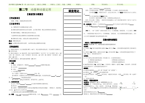 高中物理 动量和动量定理 导学案
