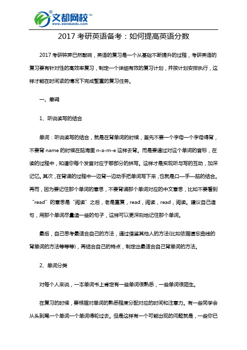 2017考研英语备考：如何提高英语分数