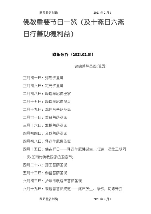 佛教重要节日一览之欧阳歌谷创编