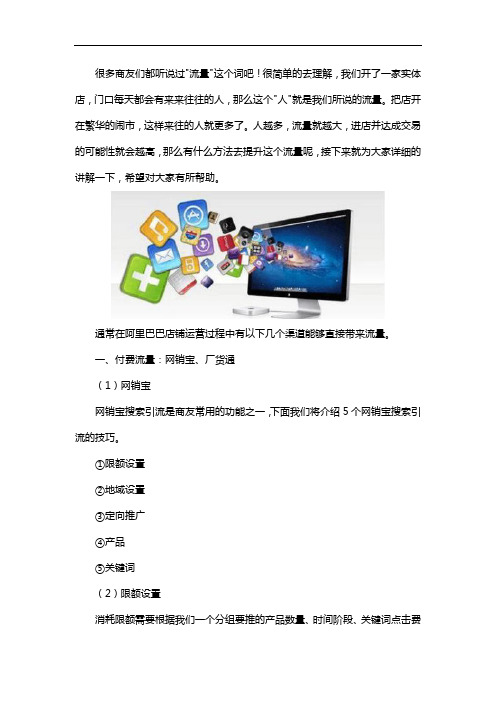 1688店铺提升流量的方法