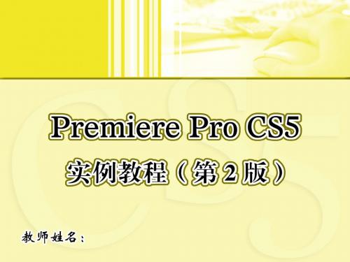 Premiere Pro CS5实例教程03