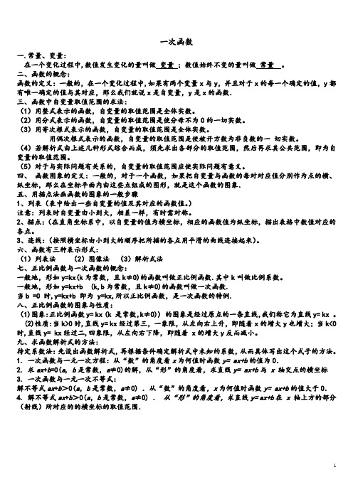 八下数学一次函数知识点归纳及练习