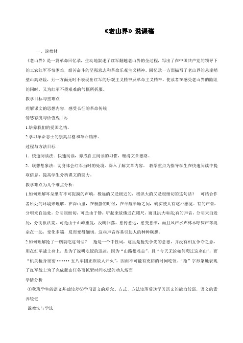 最新部编人教版七年级下册语文《老山界》导学案