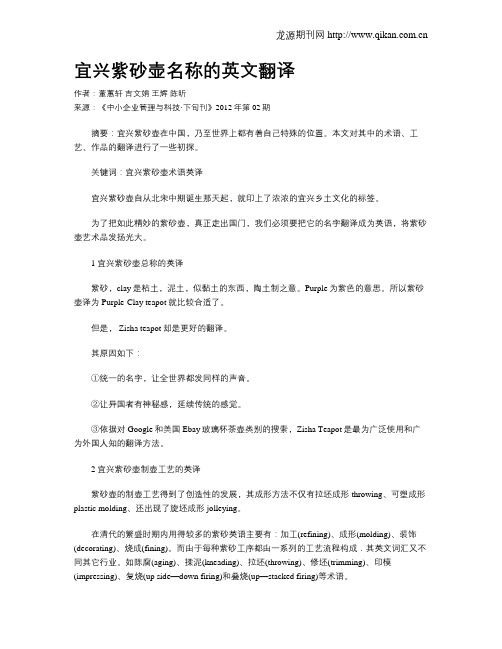 宜兴紫砂壶名称的英文翻译