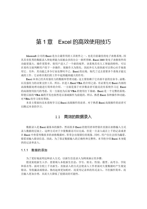 第1章  Excel的高效使用技巧