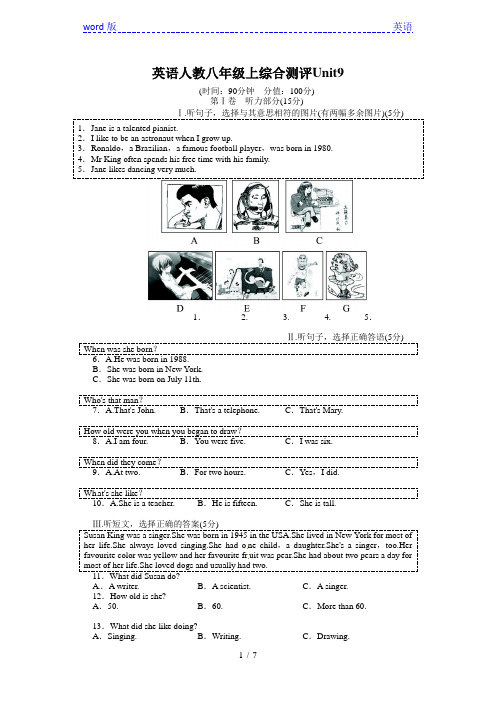 2013-2014年人教版八年级上英语第九单元测试题及答案-免费英语教学资料下载