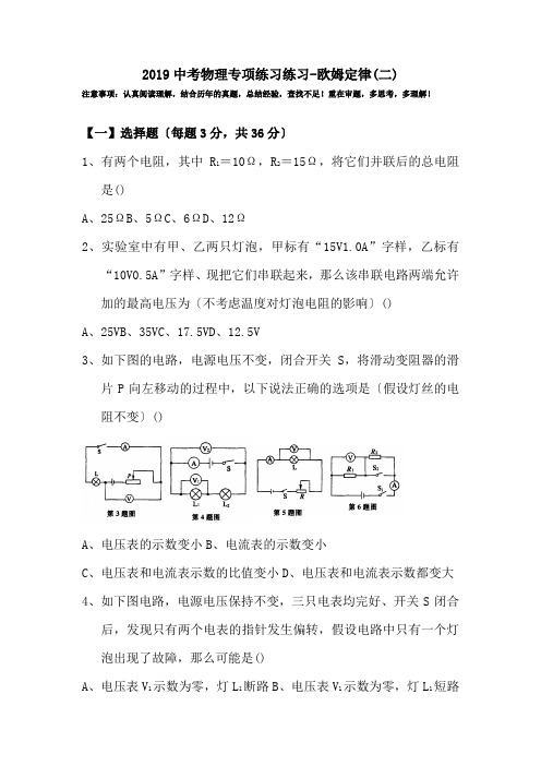 2019中考物理专项练习练习-欧姆定律(二).doc