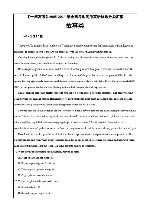 2005-2014年全国各地高考英语试题分类汇编：故事类阅读理解---精校Word解析版