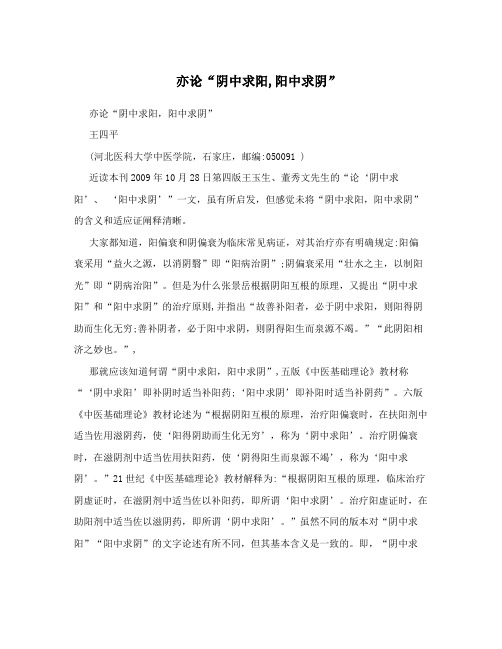 亦论“阴中求阳,阳中求阴”