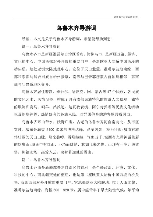 乌鲁木齐导游词