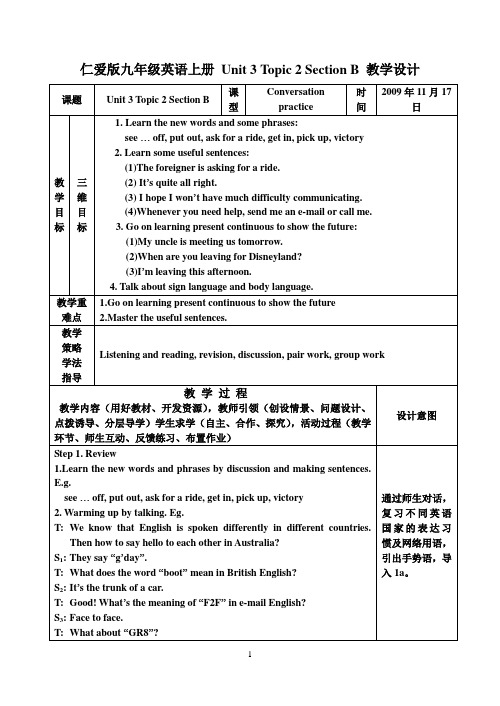 仁爱版九年级英语上册_Unit_3_Topic_2_Section_B_教案