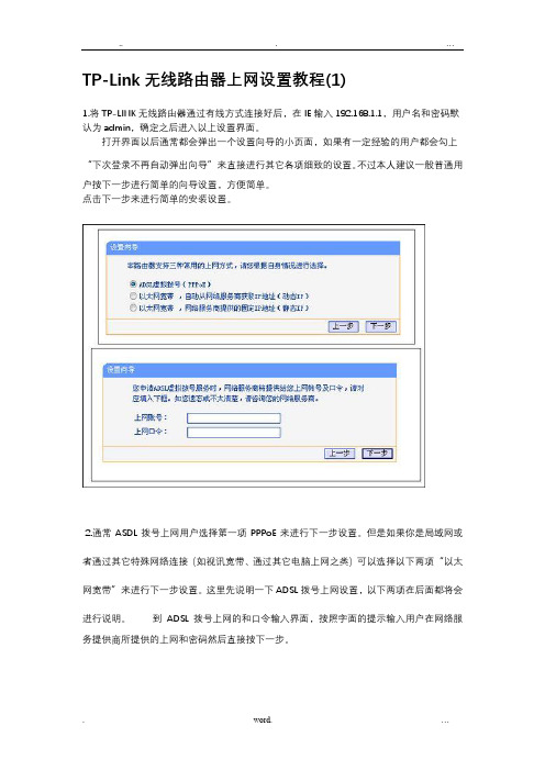 TP-Link无线路由器上网设置教程-绝对震撼