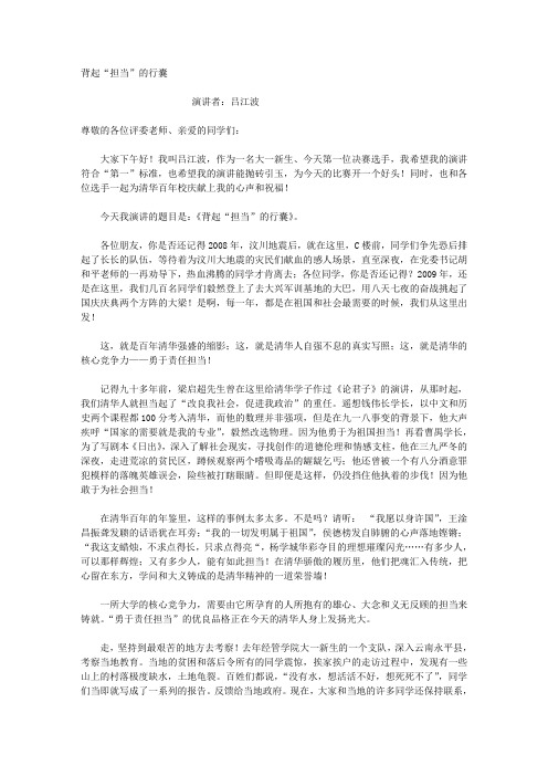 背起“担当”的行囊