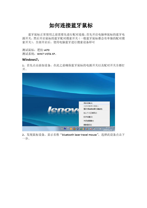 蓝牙鼠标连接