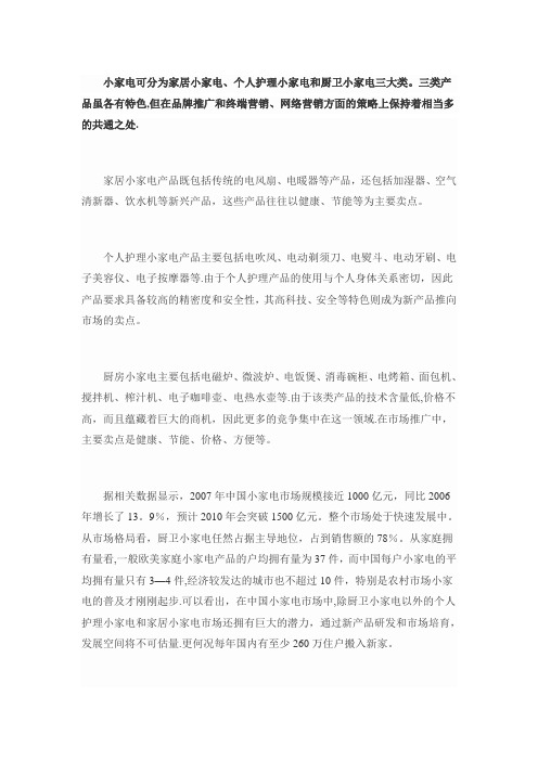 小家电行业网络营销解决方案(精华版)