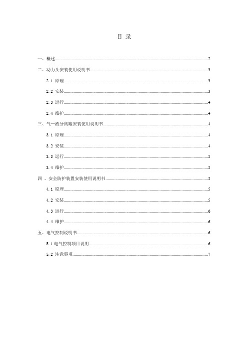 乏汽回收装置安装及使用维护说明