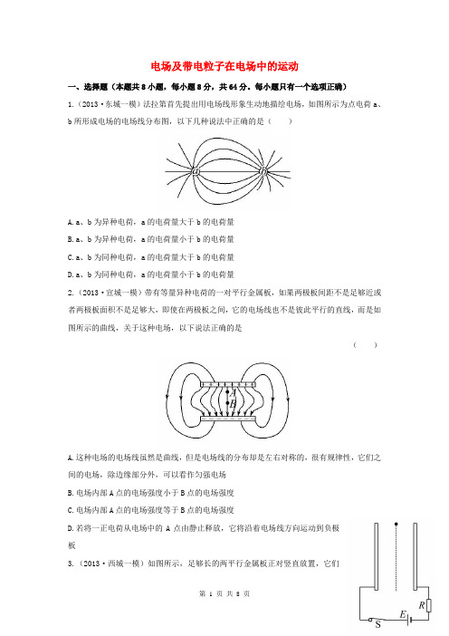 (福建专用)2014届高考物理三轮 典型专题检测卷 电场及带电粒子在电场中的运动